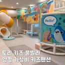 토리아이키즈풀빌라 | 겨울방학 가성비 양평 키즈풀빌라 ㅣ 토리키즈풀빌라