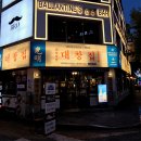광명대창집 이미지