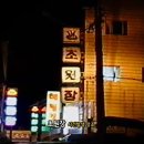 초원장여관 이미지