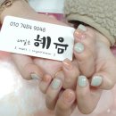 네일은 혜윰 이미지