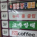 장제로 730번길 | [인천 계양] 계산동 술집 데이트 추천&#39; 고주망태&#39; 후기