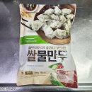 풀무원 쌀 만두피로 만든 쫄깃한 쌀물만두 1000g 후기