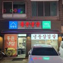 통큰삼겹김치찜 | 고기를 시키면 김치찜이 나오는 일산 냉삼 맛집 '통큰냉삼+통큰김치찜' 메뉴 가격 솔직후기 [경기/고양]