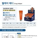 웰케어메디 이미지