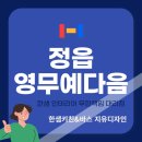 정읍 영무예다음 한샘 인테리어 필요한것만