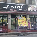 사천로 | 청주 사천동 맛집 구이만 내돈내산 두툼숙성오겹살 된장찌개 솔직 후기