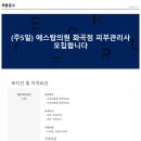 에스탑의원 이미지