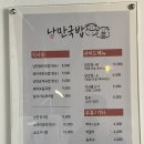 낭만국밥상주점
