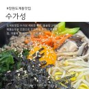 태복산로-2 | 창원 도계동맛집 수가성 재방문 후기｜돌솥밥에 제대로 꽂힌 날