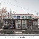 국일사진관 네이버블로그