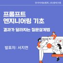 (주)데이타웨이엔지니어링 | 챗지피티 강사 서지연 한국미래AI협회 &#39;프롬프트 엔지니어링 기초&#39; 줌 특강 후기