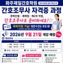 파주제일간호학원