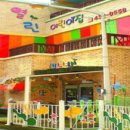 홍천어린이집 이미지