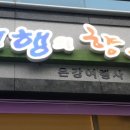 은강여행사
