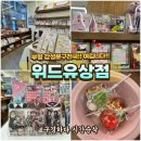 위드유 펫 스토어 | 문구덕후 심장 저격💗 부평 위드유상점 후기