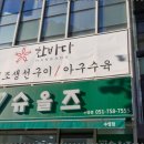 한바다식당 - 함안군 오곡로 94 | 한바다식당