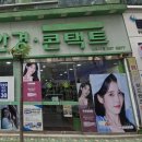 초이스안경，콘택트