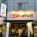 복돼지솥뚜껑