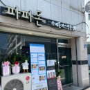 파파돈 | 충북대 점심 추천 파파돈 할라피뇨 돈까스 내돈내산 후기