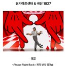 가족극 <Plese right back>_경기아트센터의 아시아 초연작, 극단 1927, 컬처모아 펀딩 후기