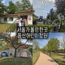어울림도서관 | 용산어린이정원 아이랑 방문 후기ㅣ예약 주차 셔틀 전시 카페 지도 총정리