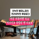 아브리코풀빌라앤리조트 이미지