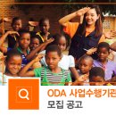 [하트하트재단] ODA YP 인턴채용공고 이미지