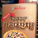 미스터피자 이미지