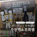 라치나타 | 바르셀로나 기념품 추천｜라치나타 올리브 립밤·무화과 발사믹 후기