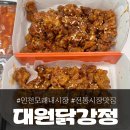 대원 | 인천모래내시장 맛집 먹거리 &#39;대원닭강정&#39; 포장 후기!