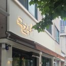 지에스25 선화드림점 이미지