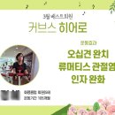 커브스 화명클럽 | 화명커브스에서 찾은 건강!~