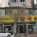 장장칼국수 이미지