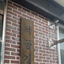 척동경로당 이미지