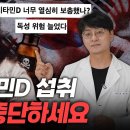 비타민D 이런 증상 있으면 당장 섭취 중단하세요 (비타민D 섭취용량, 부작용) 이미지