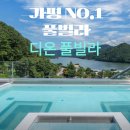 휴가 풀빌라 이미지