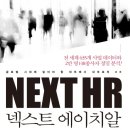 에이치알(HR) 이미지