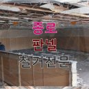 (주)가가종합철거고철 | 종로 판넬 철거전문 업체 잠적 2000만원 모텔 철거 현장에서 겪은 7일간의 악몽