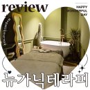 갤러리주유소 | 마포역 마사지 뉴가닉테라피 용산점 주파수 리프팅 추천 후기