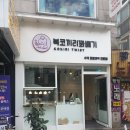 복코끼리꽈배기 - 예천군 군청길 17 | 복코끼리꽈배기