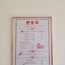 연호두 이미지