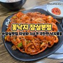 씨유 가능본점 | 잠실맛집 | 지상파 3사가 극찬한 낙지볶음 | 꽃낙지 잠실본점