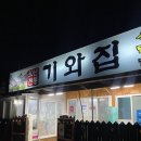 화원기와집