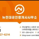 뉴현대힐공인중개사사무소 이미지