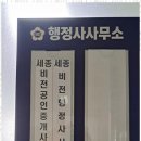 세종공인행정사사무소 이미지