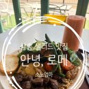 GS25삼송드림점 | 삼송 샐러드 추천｜안녕, 로메 비프 플레이트 먹어본 후기