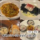 옥수로 | 디핀 옥수 | 흑백요리사 식당 캐치테이블 예약 방법, 디너 후기