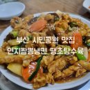 연지짬뽕 냉면 이미지