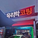 맘모스세차장 이미지