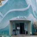 여름철 시원한 DIY 소주잔 만들기 | 압구정 새로도원 팝업스토어 | 새로술상 다이닝 후기&amp;예약